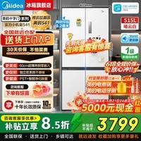 美的冰箱M60系列机皇541十字四开门双系统2.0双循环超薄纯平全嵌净味抗菌一级风冷无霜冰箱国家补贴 541曦云白|双系统纯平全嵌|净味除菌
