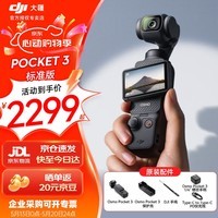 大疆（DJI）Osmo Pocket3 灵眸口袋云台相机 DJI手持数码相机 旅游vlog美颜摄像 高清增稳 标准版 官方标配