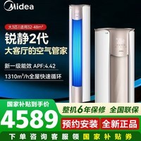 美的（Midea）空调立式大3匹柜机 锐静二代柜机 新一级能效 变频冷暖 客厅家用大风量空调 圆柱柜机WiFi智控 锐静 2代 大3匹 广域送风 大风量速冷热