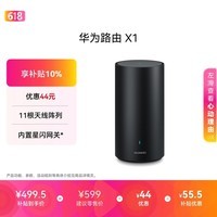 华为路由 X1 内置星闪网关 11根天线阵列 Wi-Fi 7路由器千兆穿墙 全屋覆盖 支持pura 90 WiFi7+加速