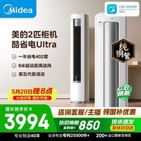 美的空调 酷省电Ultra 大2匹超一级能效变频省电神机 双排纯铜管立式柜机KFR-51LW/N8KS1-1U