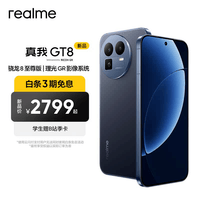 realme真我GT8 OPPO 骁龙8至尊版 理光GR影像系统 5000万潜望长焦 2K苍穹屏 智能AI拍照学生手机 纳维·蓝色 12GB+256GB
