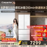 卡萨帝（Casarte）518升原石冰箱法式多门超薄零嵌家用电冰箱 一级能效 594专业超薄零嵌 智慧动态除菌国家补贴15% BCD-518WGCFDMGWUU1