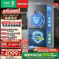 容声【价保618】方糖515L法式多冰箱双系统主动除菌超薄零嵌入式一级能效无霜大容量灰BCD-515P60FZMAD 月岩灰