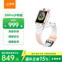 小天才儿童电话手表Z6Pro少年茶金白防水GPS定位学生儿童智能手表移动联通电信4G视频拍照双摄男女表JD