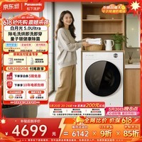 松下（Panasonic）【价保618】白月光5.0Ultra 滚筒洗烘 10KG全自动洗衣机 换季羽绒服洗 超薄除毛洗烘XQG100-82MD1