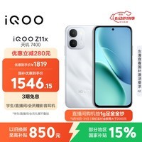 iQOO Z11x 8GB+512G雪屿白 天玑7400 7200mAh超薄蓝海电池 LCD莱茵护眼屏 学生游戏手机