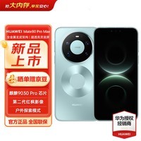HUAWEI Mate 80 Pro Max 16GB+512GB 极光青 #超透亮灵珑屏第二代红枫影像华为直屏鸿蒙手机【赠流量卡】