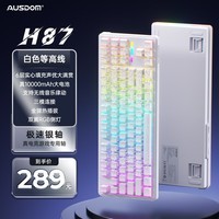 阿斯盾（AUSDOM）H87机械键盘无线蓝牙三模gasket客制化6层填充游戏电竞办公电脑白色等高线87键10000毫安极速银轴
