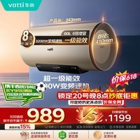 华帝【保价618】【一级能效变频】60升电热水器家用3200w变频速热出水断电6倍增容 DDF60-i14025