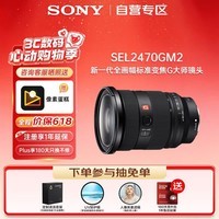 索尼（SONY）FE 24-70mm F2.8 GM II 全画幅二代标准变焦G大师微单相机镜头 基础防护套装(SEL2470GM2)