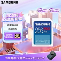 三星（SAMSUNG）256GB SD存储卡 高速PRO蓝卡 U3SD相机内存卡支持微单/单反相机4K视频 读速180MB/s写速130MB/s