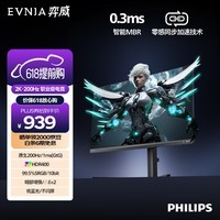 飞利浦EVNIA弈威 27英寸 2K原生200Hz FastIPS 1ms 升降旋转 HDR400 电竞游戏电脑显示器 27M2N5500Q
