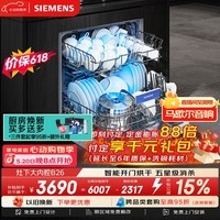 西门子（SIEMENS）[S23升级款]142升大容积 灶下大内腔洗碗机嵌入式 五星级消杀 智能开门烘干省水省电