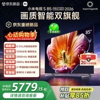 小米【价保618】电视S85 Mini LED 2026 85英寸 1296分区低反屏 2000nits峰值亮度  L85MC-S