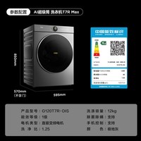 TCL 小黄人·大眼萌AI超级筒T7R MAX 12公斤DD直驱滚筒洗衣机全自动家用国家补贴以旧换新G120T7R-DIS