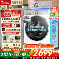 小天鹅(LittleSwan)滚筒洗衣机全自动家电补贴 小乌梅3.0 家用水魔方 洗脱/洗烘一体带烘干 10/12公斤大容量 以旧换新 【12公斤小乌梅3.0】 滚筒单洗 VE10PRO