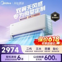 美的(Midea)挂机空调无风感云朵二代WF2空调新一级能效变频节能冷暖家用空调 第五代自清洁以旧换新母婴级空调 无风感二代 母婴级 大1.5匹