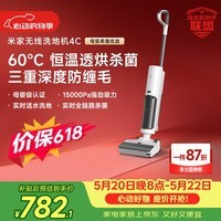米家【价保618】小米洗地机4C 家用扫地吸拖一体15分钟高效速烘 三重防缠毛 手持吸尘拖地机