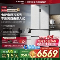 卡萨帝冰箱550升法式四开多门零嵌入式一级能效MRA低氧窖藏养鲜-30℃深冷智冻BCD-550WGCFDM4GDU1