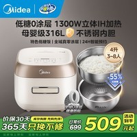 美的低糖电饭煲0涂层316L不锈钢内胆IH立体加热 2025新款米汤分离电饭锅4-5-6-8人 多功能低糖饭煮饭锅 店长推荐 4L 【全域0涂层 低糖健康饭】