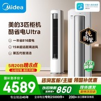 美的空调 酷省电Ultra 大3匹 一级能效省电神机双排纯铜管 客厅立式柜机KFR-72LW/N8KS1-1U