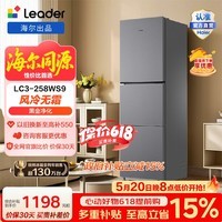 统帅（Leader）海尔冰箱出品悦享系列251L三门小冰箱抗菌净味一级能效风冷不占地LC3-258WS9国家补贴15% 黑色