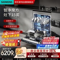 西门子（SIEMENS）【智净魔方】洗碗机灶下15套嵌入式 晶蕾烘干 240小时长效抑菌存 超五星级除菌 SE45ZB25KC