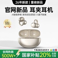 华强北爆款【2026年新款丨全网热销百万】蓝牙耳机耳夹式非骨传导开放式耳机无线不入耳运动跑步游戏通话降噪 香槟金【升级Ultra版丨不入耳久戴舒适】 杜比全景音丨超长续航丨超清通话