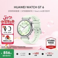 华为(HUAWEI)手表WATCH GT 6女款【黑天鹅定制】运动智能微信手表蓝牙通话体温血氧心率监测健康送朋友礼物5pro 41mm薄荷青【皮表带+贴膜】