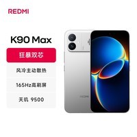 小米（MI）REDMI K90 Max 天玑9500 8550mAh大电池  165Hz超高刷屏幕 红米5G 学生电竞游戏手机 国家补贴 太空银 12GB+256GB