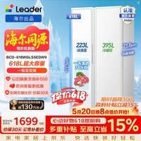 统帅（Leader）海尔冰箱出品悦成系列618L对开门双门冰箱超大容量一级能效风冷净味BCD-618WGLSSEDW9国家补贴15% BCD-618WGLSSEDW9