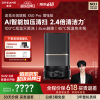 追觅【522超级品牌日】X50Pro增强版扫地机器人 扫拖一体自动清洗全自动 拖地机洗拖一体智能洗拖布 水箱版-无需安装