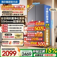 海尔（Haier）【咨询客服价更低】冰箱家用502升四开门594mm超薄嵌入一级能效统帅懒人变频风冷无霜十字门双净味 502L+全空间净味+双循环+变温储鲜