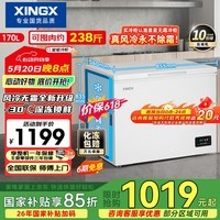 星星(XINGX)170L单温家用小型冰柜 风冷无霜保鲜一级能效冰箱冷藏冷冻两用冷柜BD/BC-170WE以旧换新价保618