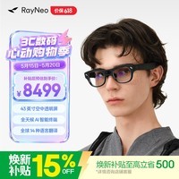 雷鸟【千问大模型】RayNeo X3 Pro 概念AI眼镜 真无线双目全彩显示 光波导 交互眼镜 支持抬头支付