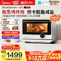 美的（Midea）安睡【性价比首选】微蒸烤炸炖一体机G23智能微波炉 23L厨房黄金容量 微波炉蒸箱烤箱燃卡变频微波 G23