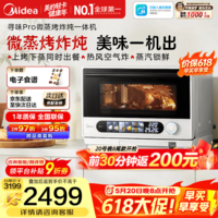 美的（Midea）寻味pro微蒸烤炸炖一体机智能微波炉空气炸烤箱蒸箱月饼多功能燃卡变频一级能效 【高性价比】多功能一体机