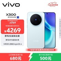 vivo X300 12GB+512GB 自在蓝 蔡司2亿超级主摄 蔡司APO超级长焦 5年持久流畅OriginOS 6 拍照 AI手机