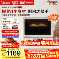 美的（Midea）小滋味2.0 mini平板式变频微烤炸一体机 高颜值小型迷你一人用 石墨烯烤管快速加热 一级耗能C15