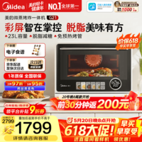 美的（Midea）寻味pro微蒸烤炸台式一体机G21变频微波炉烤箱空气炸 不锈钢内胆23L家用小型WIFI智能交互一级能效 杏色