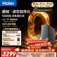海尔（Haier）【0阻垢】家用净水器鲜活水自净化P7 8年进口RO膜 1400G流速反渗透厨房台下专用式直饮一体机R501 【滤芯自净化】0阻垢 8年进口RO膜 1400G流速