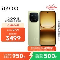 iQOO 15 12GB+256GB旷野 第五代骁龙8至尊版 2K 三星珠峰屏 国家补贴 iqoo15游戏电竞手机