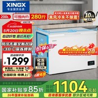 星星（XINGX）200L单温家用小型冰柜风冷无霜保鲜节能一级能效冰箱冷藏冷冻两用冷柜BD/BC-200WE以旧换新价保618