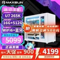 铭瑄Ultra7 265KF/RTX5060/RTX5080/5070/纯白迷你ITX台式组装电脑电竞游戏直播DIY设计整机小主机 配置一丨U7 265K | 16G+512G