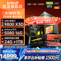 AMD全家桶锐龙新品R7 9800 50X3D/5070 80准系统技嘉战鹰风魔4K电竞游戏台式电脑主机AI整机diy组装机 R7 9800X3D丨RTX 5080