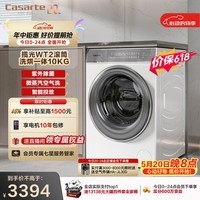 卡萨帝（Casarte）揽光WT2滚筒洗烘一体10KG 洗衣机全自动 家电补贴 C1 HD10WT2ELU1