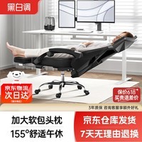 黑白调P4 Pro人体工学电脑椅子办公椅可躺午休椅 耀黑