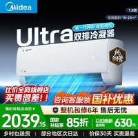 美的（Midea）空调挂机大1.5匹 酷省电二代 双排管 新一级能效 变频省电 冷暖壁挂式智能防直吹家用空调国家补贴 酷省电Ultra 双排管一级能效 大1.5匹