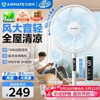 艾美特（AIRMATE）【直流变频】电风扇家用大风力智能遥控落地扇卧室安静轻音一级能效空气循环扇摇头节能小风扇